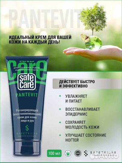 Safe and Care Pantevit - крем для кожи лица и рук