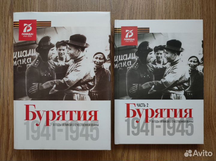 Бурятия в годы ВОВ. 1941-1945. Сборник документов