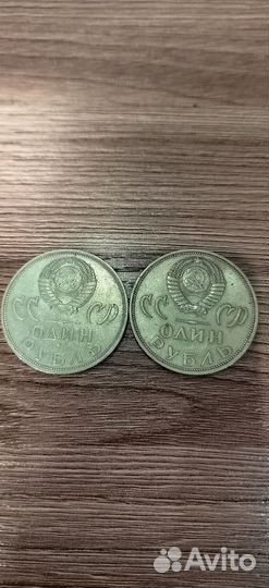 Монета 1 рубль 1965