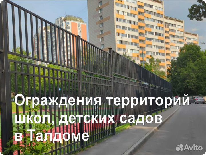 Ограждения и перила для детских садов