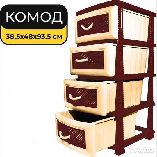 Комод пластиковый 4-х ярусный
