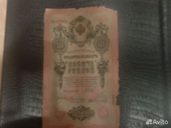 10 руб имперская банкнота