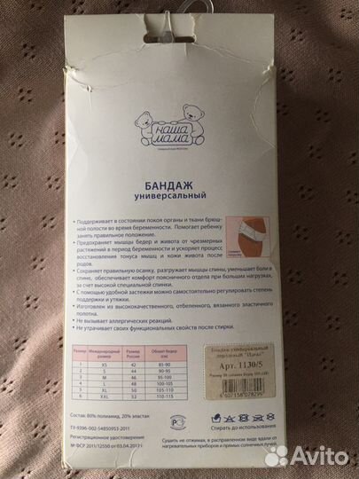 Бандаж для беременных