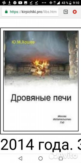 Книга дровяные печи