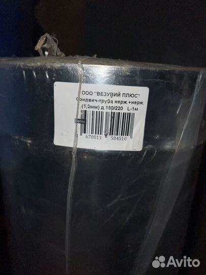 Сендвич труба 150/220