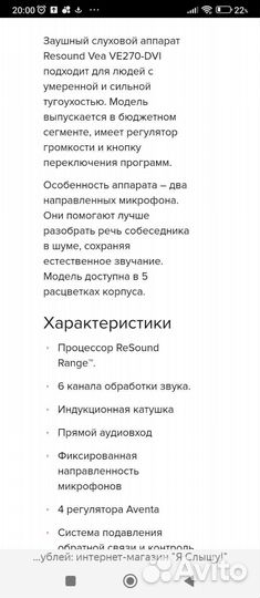 Слуховой аппарат resound