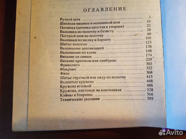 Полная энциклопедия женских рукоделий