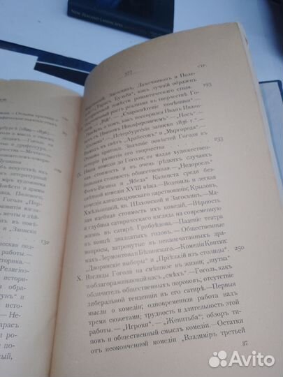 Антикварная книга, Котляревский, Гоголь 1911