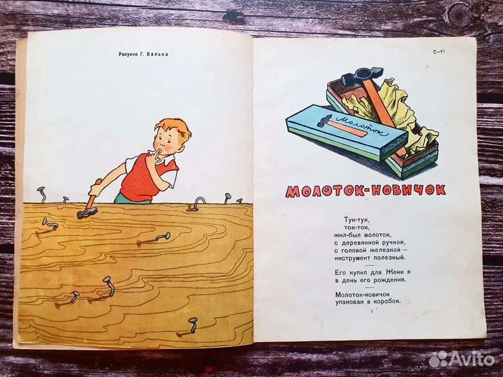 Сырова. Молоток новичок 1960 г