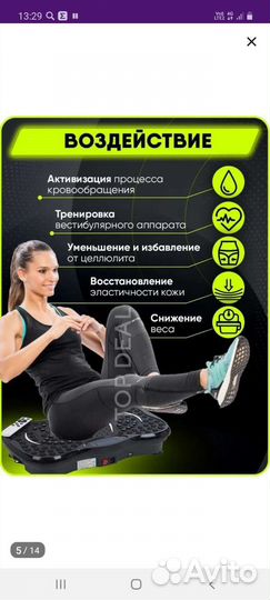 Виброплатформа