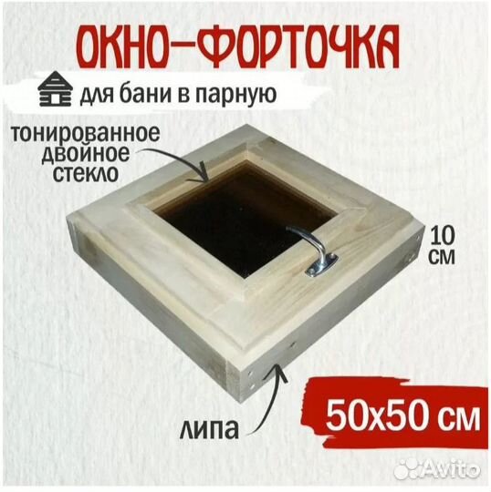 Окно для бани (липа, сосна)