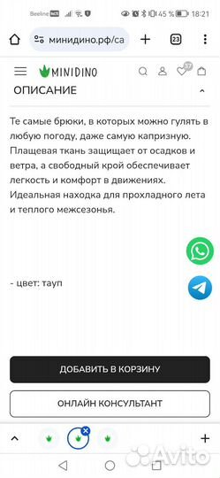 Брюки Минидино 98 рр