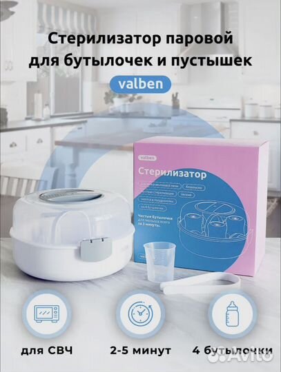 Стерилизатор для бутылочек