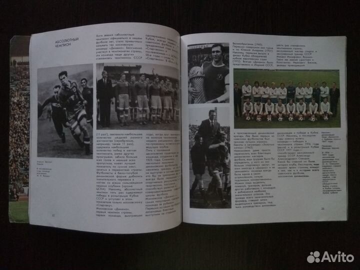 Футбол.Фотоальбом(ссср)