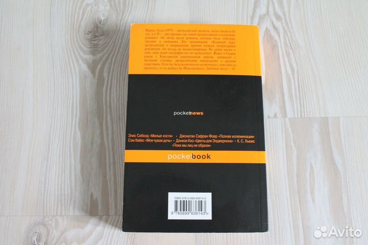 Книга Маркус Зусак 