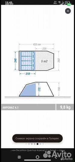 Палатка Decathlon Quechua Arpenaz 4.1