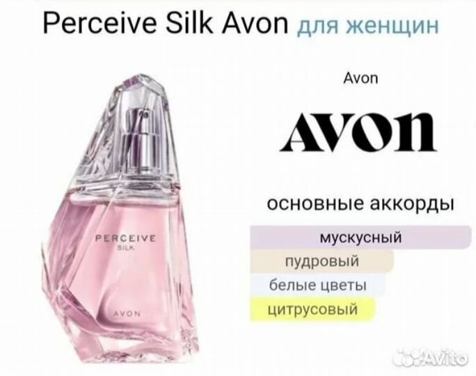 Женская парфюмерная вода perceive silk 50мл avon