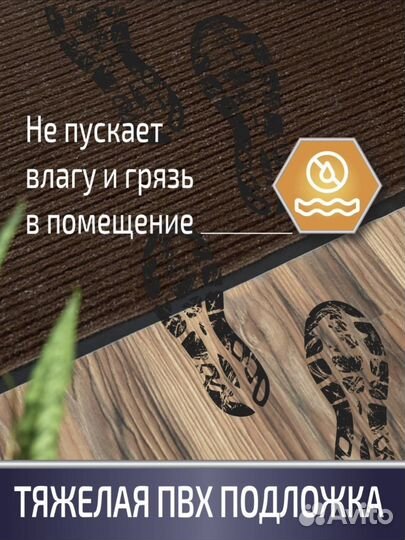 Коврик придверный размер 90х150