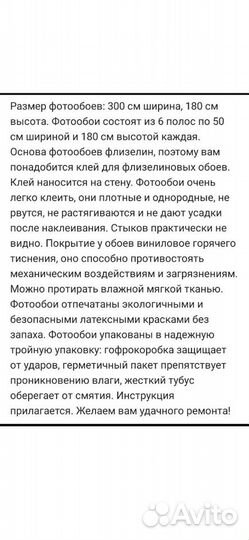 Фотообои