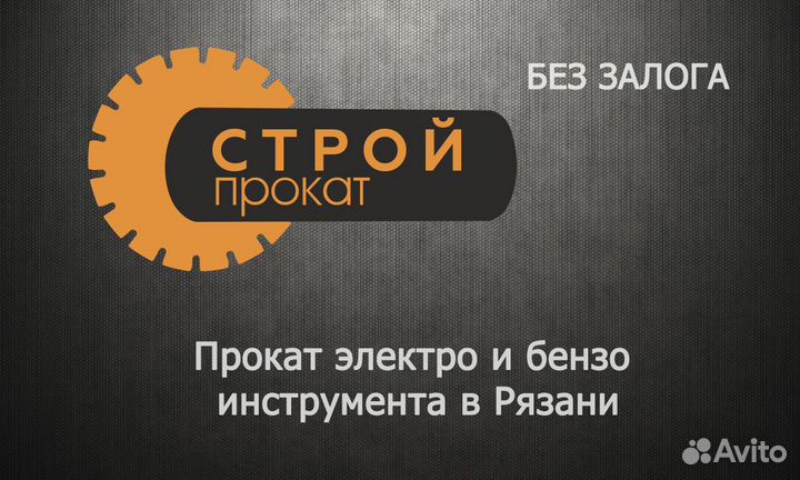 Прокат инструмента без залога