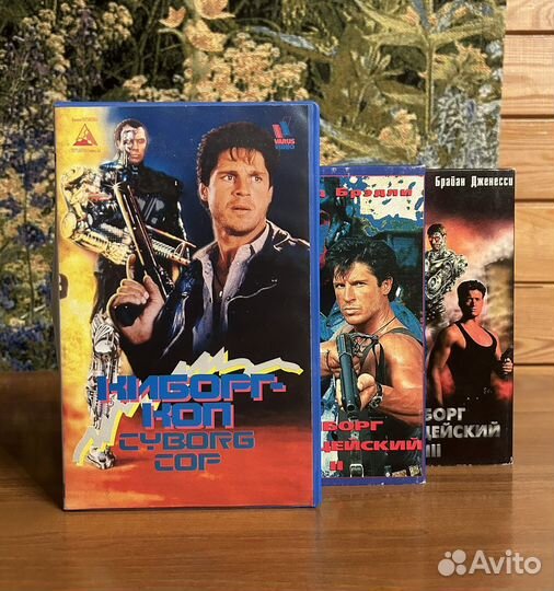 Киборг-коп 1 2 3 видеокассеты кассеты Varus Варус