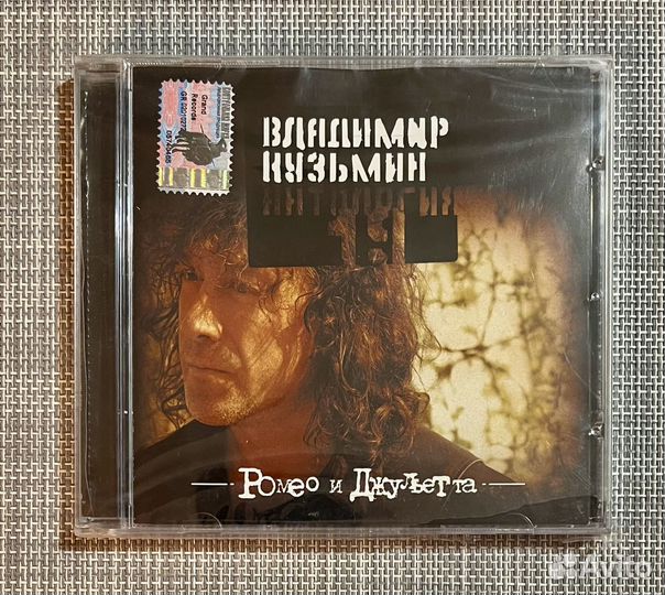 Владимир Кузьмин - Ромео и Джульетта CD Rus