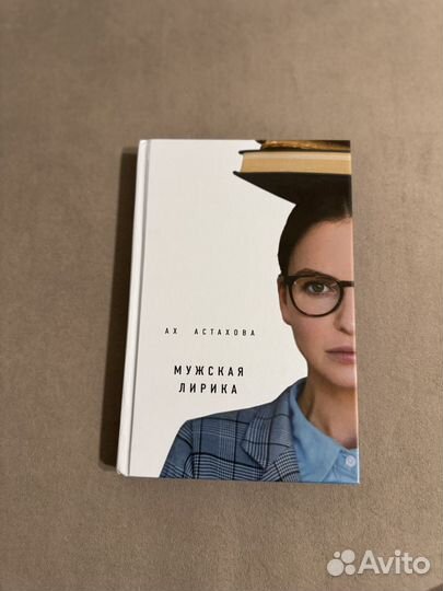 Сборник стихов Ах Астахова