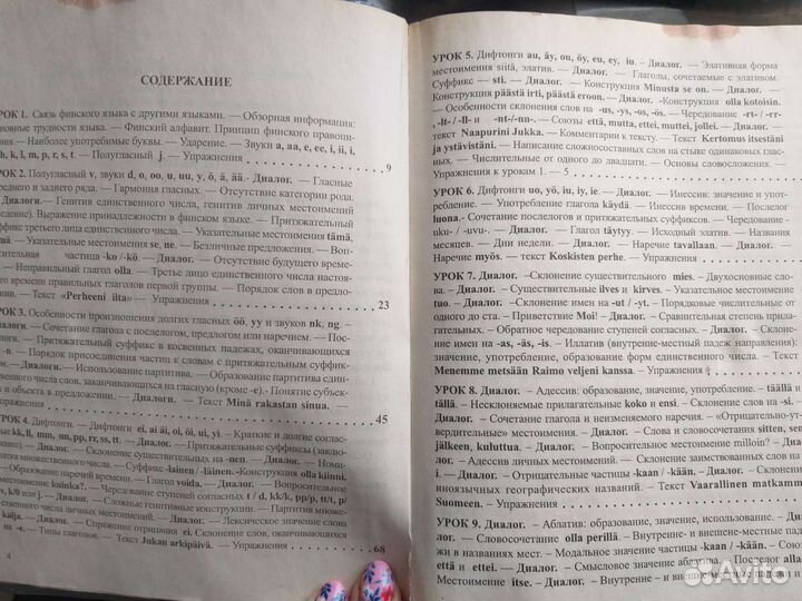 Учебник финского языка