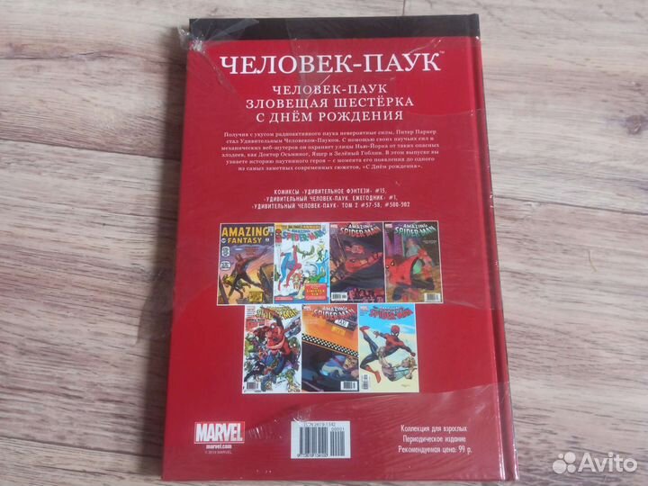 Супергерои марвел официальная коллекция 1 номер