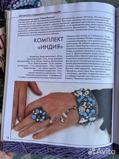 Фантазии из бисера Е. Вильчевская книга