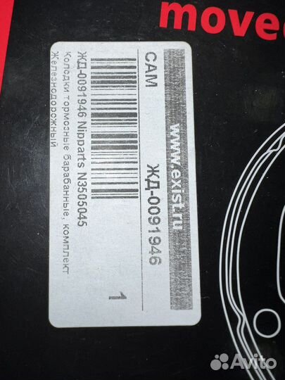 Колодки задние барабанные стояночного тормоза