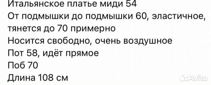 Воздушное легкое итальянское платье 54