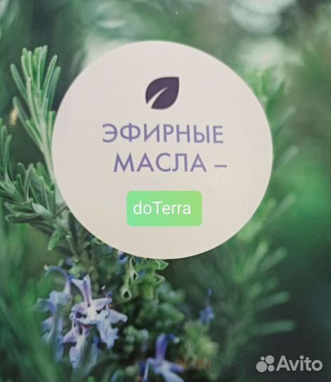 Эфирные масла доТерра