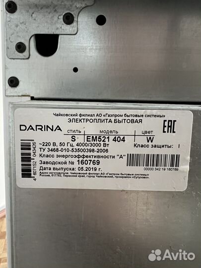 Плита электрическая Darina