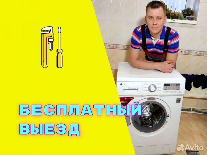 Мастер по ремонту стиральных машин