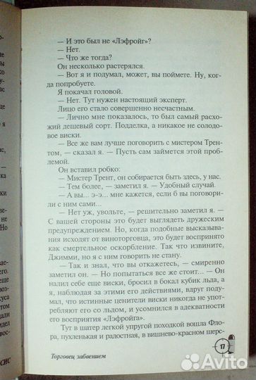 Фрэнсис Дик.Торговец забвением.Серия:Мастера детек