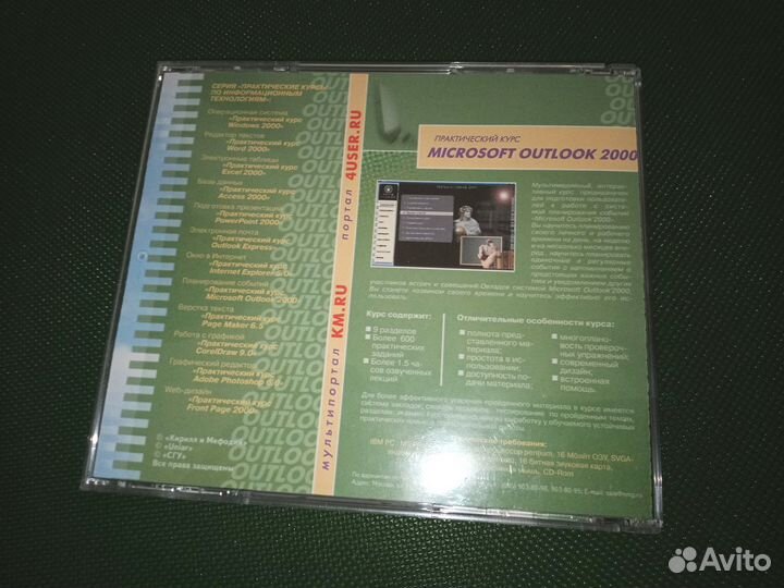 Практический курс Microsoft Outlook 2000