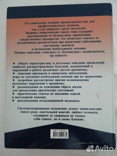 Медицинские энциклопедии и справочники лекарств