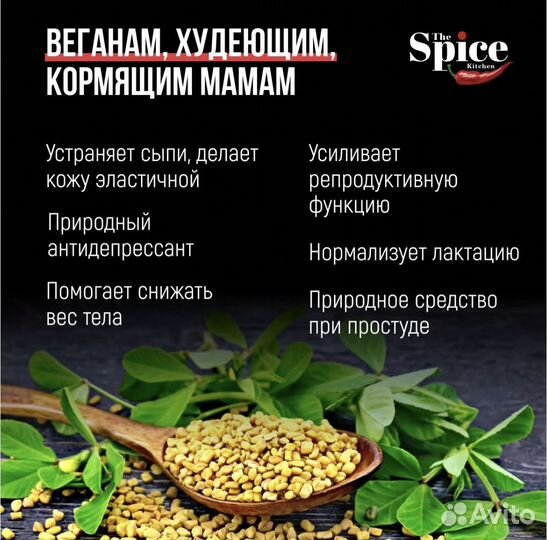 Пажитник (шамбала, хельба) семена 100гр