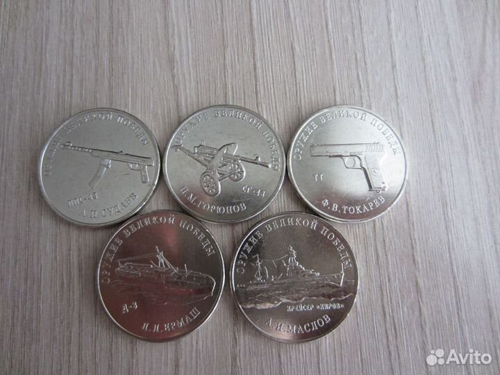 25р. Оружие великой победы полный набор 19 монет