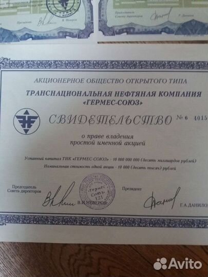 Акции гермес союз