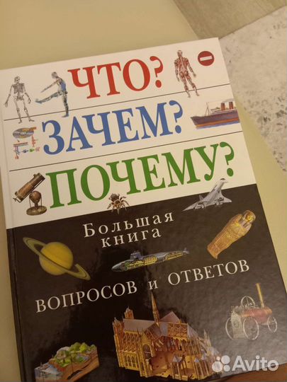 Большая книга любознательным детям и взрослым