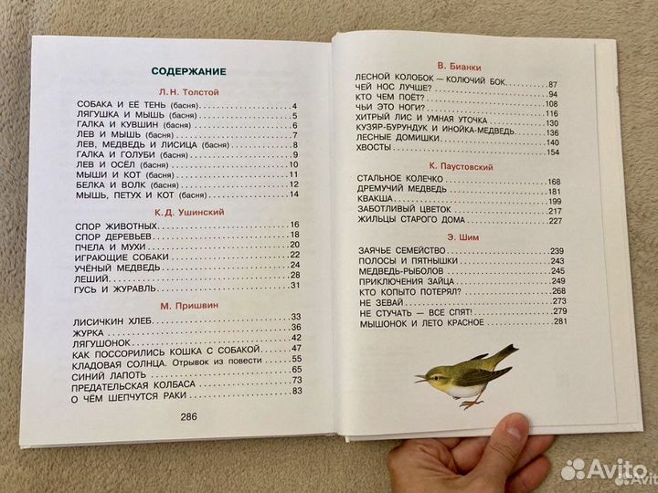 Книги для детей Бианки Паустовский Шим