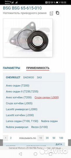 Натяжитель ремня GM