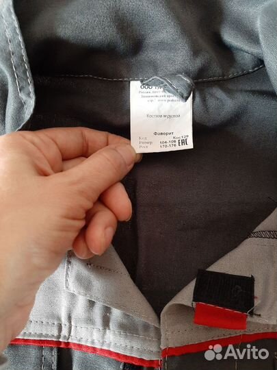 Костюм рабочий