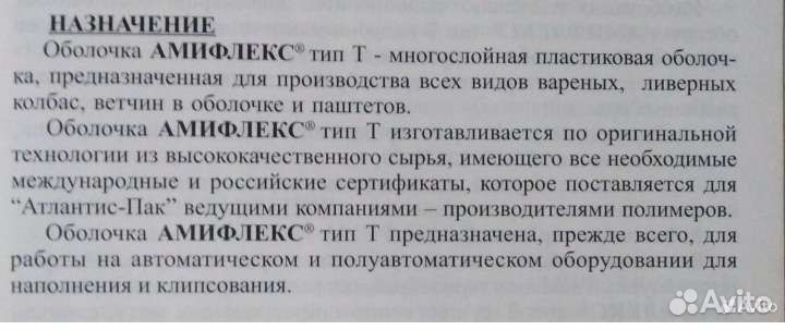 Колбасная оболочка