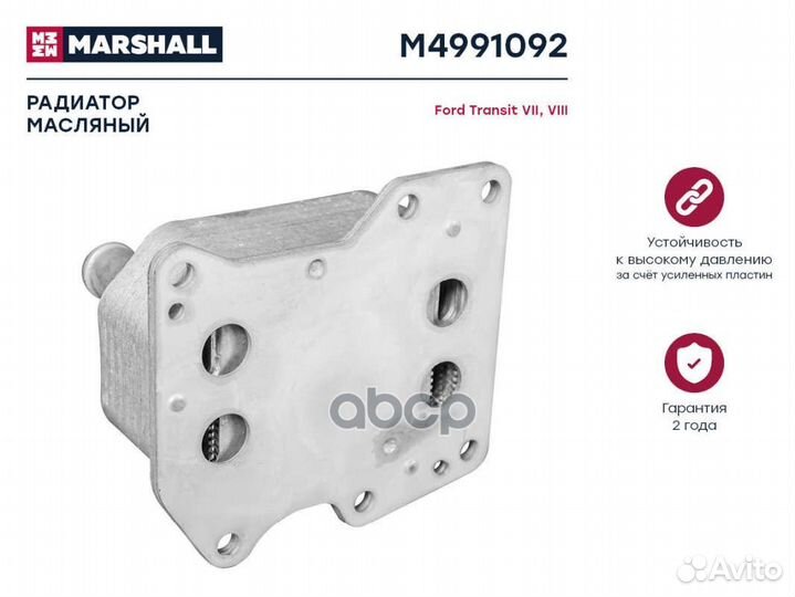 Радиатор масляный M4991092 marshall