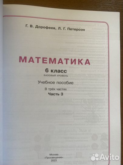 Математика 6 класс Петерсон Дорофеев Учебник в 3-х