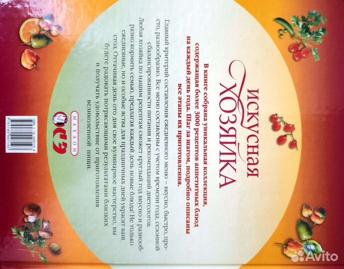 Кулинарная книга-Искусная хозяйка