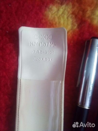 Перьевая ручка и авторучка СССР